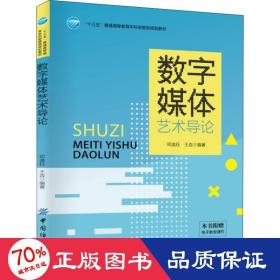 数字媒体艺术导论