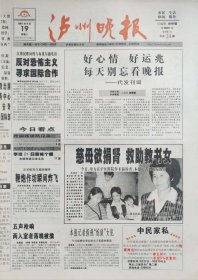 泸州晚报创刊号和停刊号一套两份