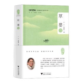 中华翻译家代表性译文库·草婴卷 9787308231510
