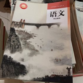 中等职业学校语文职业模块王素霞9787040609134高等教育出版社