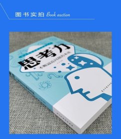 思考力：不断逼近问题的本质