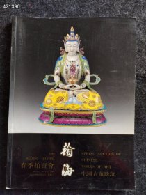 北京瀚海1999年春季拍卖 中国古董珍玩售价70元包邮