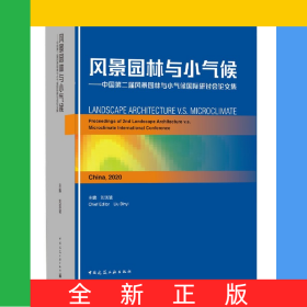 風景園林與小氣候--中國第二屆風景園林與小氣候國際研討會論文集