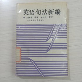 英語句法新編（3-383）