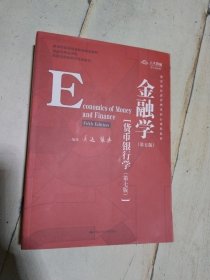 金融学（第五版）