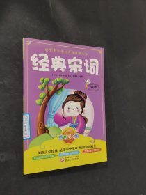 經(jīng)典宋詞