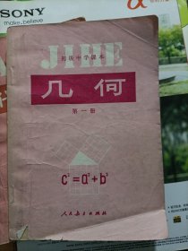 初级中学课本：几何 第一册 第二册 代数第三册 英语第五册