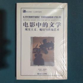 电影中的文学：现实主义、魔幻与改编艺术