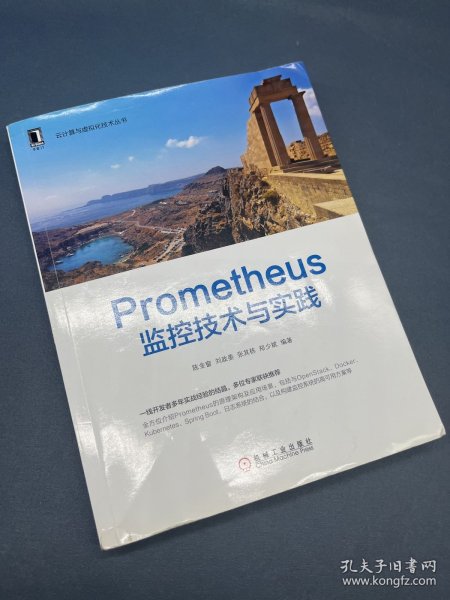 Prometheus监控技术与实践