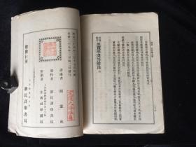 地质学问答 光绪29年 日本富山房编纂 新民译印书局藏版 册全 清末西学东进代表著作