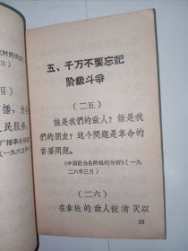 毛主席语录一百条(供战士学习兼作识字课本用)。内容完整，不缺页，有题词，j01。