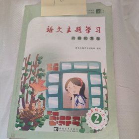 语文主题学习三年级上册