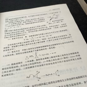 国外优秀化学著作译丛·杂环化学：结构反应合成与应用（原著第2版）