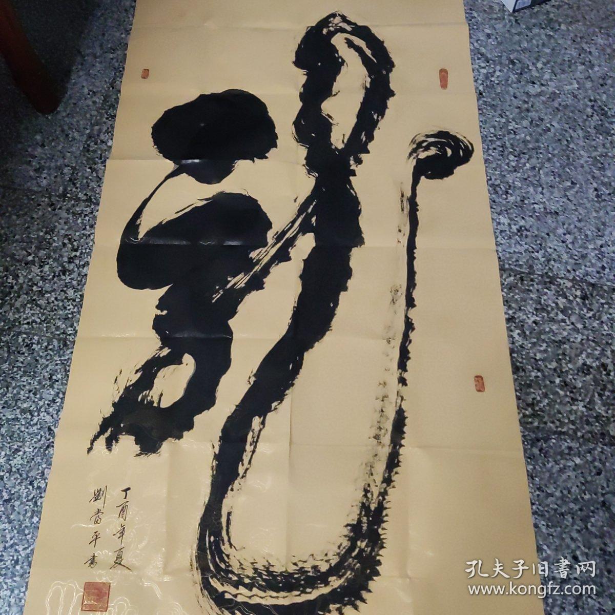 河南一一刘当平 四尺整张（龙）1件，，，，，，，，刘当平，男 汉族 1946年出生，河南项城人，墨缘斋文化网签约书法家，中国书画家协会河南省分会副会长，世界华人书画文学家学会名誉副主席，中国书画研究院（北京燕京书画院）会员，中国东坡书画院院士，项城市书协理事。