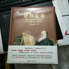 物种起源（ 附《进化论的十大猜想》）（科学元典丛书 / 彩图珍藏版）