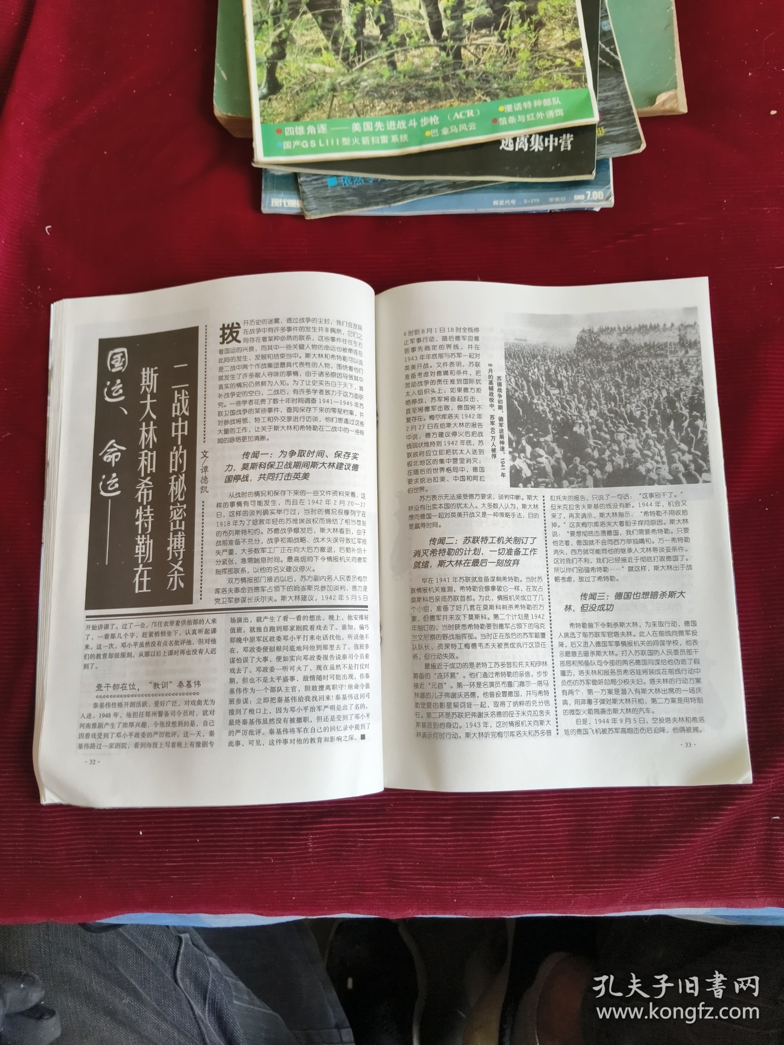 军事史林（2005年第12期）【228】