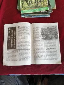 军事史林(2005年第12期)【228】