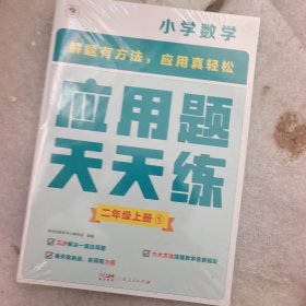 应用题天天练二年级上