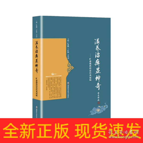 温养治痹显神奇——旷惠桃教授论治风湿病