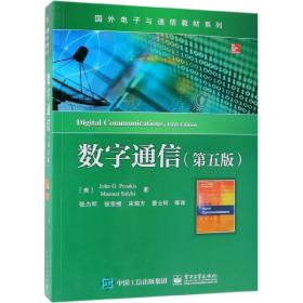 数字通信(第5版)/国外电子与通信教材系列