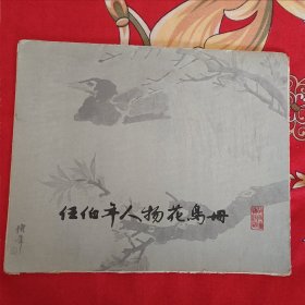 任伯年人物花鸟册