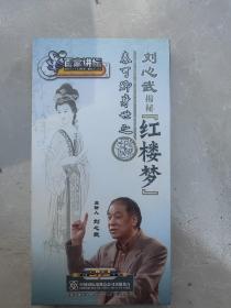 刘心武揭秘红楼梦秦可卿之谜（6DVD）