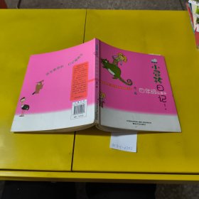 小屁孩日记:四年级乐事多