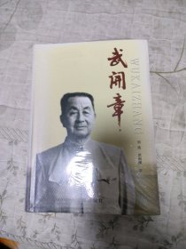 武开章