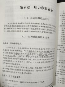 北京大学化学实验类教材：化学实验室安全知识教程