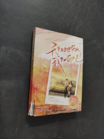 天知地知我知而已