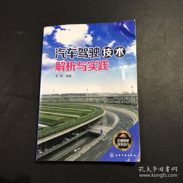 汽车驾驶技术解析与实践