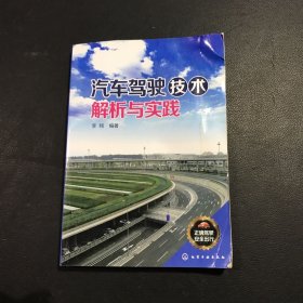 汽车驾驶技术解析与实践