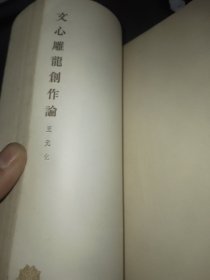 文心雕龙创作论