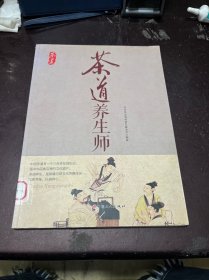 茶道养生师