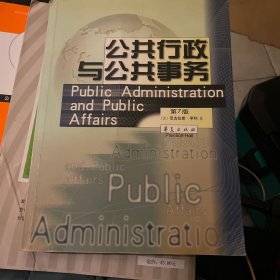 公共行政与公共事务