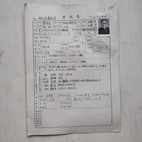 1977年校工登记表：爱国民办小学/东风 人民公社爱国大队 萧国钧 和平军勤务兵 贴有照片