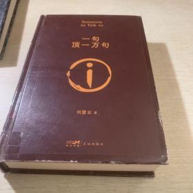 一句顶一万句 茅盾文学奖作品