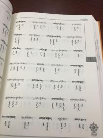 藏蒙名词白话词典(藏文蒙文)
