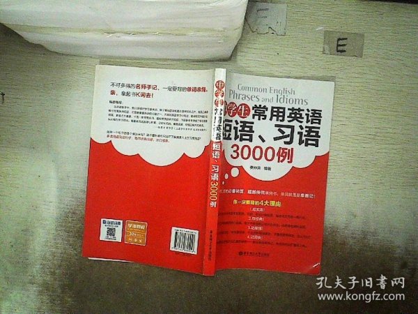 中学生常用英语短语、习语3000例