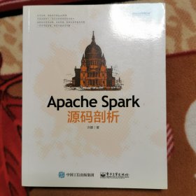 Apache Spark源码剖析