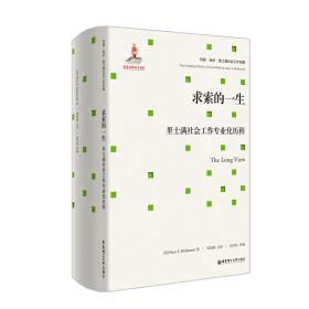 求索的一生：里士满社会工作专业化历程