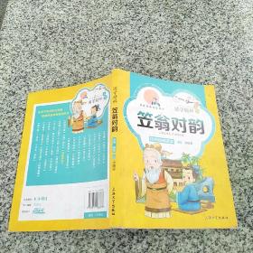 国学精粹  笠翁对韵