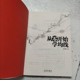 从零开始学均线