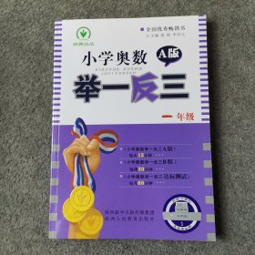 小学奥数举一反三