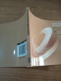 中华人民共和国贵金属纪念币图录