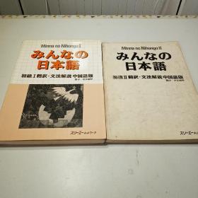 日本语初级1-2翻译文法解说中国语版（1含册子1本）