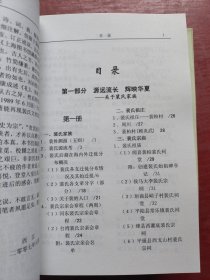 裴氏广记（第一、二、三、四全4册）