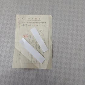手写淮安县淮城镇向阳合作医疗中医老处方