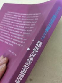 国际金融与开放经济的宏观经济学：—新世纪高校国际经济与贸易教材译丛