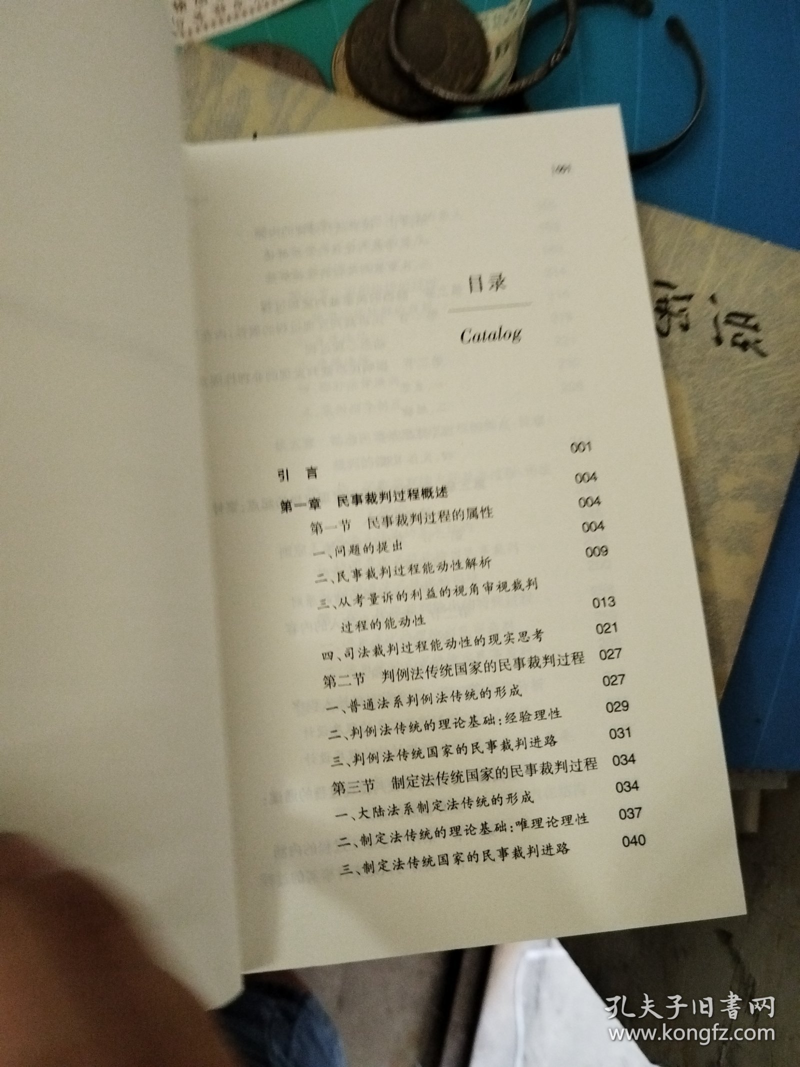 民事裁判过程论